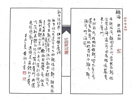 Calligraphy by Huang Kaibing