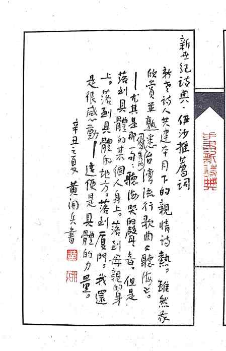 Calligraphy by Huang Kaibing