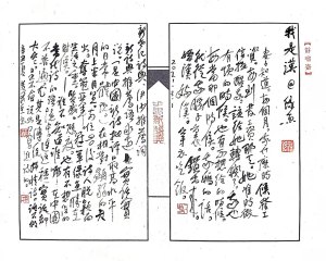 Calligraphy by Huang Kaibing
