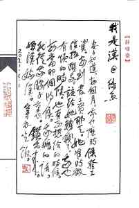 Calligraphy by Huang Kaibing