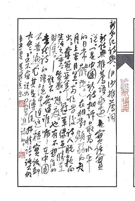 Calligraphy by Huang Kaibing