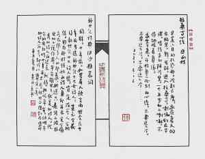 Calligraphy by Huang Kaibing