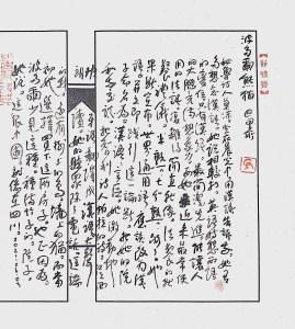 Calligraphy by Huang Kaibing