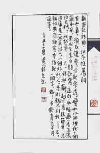 Calligraphy by Huang Kaibing