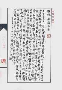 Calligraphy by Huang Kaibing