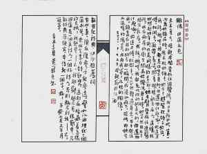 Calligraphy by Huang Kaibing