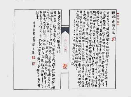 Calligraphy by Huang Kaibing