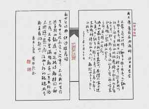 Calligraphy by Huang Kaibing