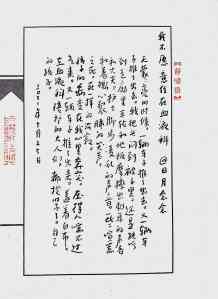Calligraphy by Huang Kaibing