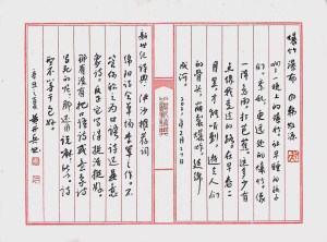 Calligraphy by Huang Kaibing