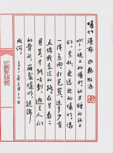 Calligraphy by Huang Kaibing