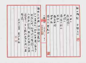 Calligraphy by Huang Kaibing