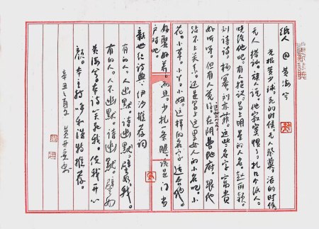 Calligraphy by Huang Kaibing