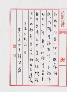 Calligraphy by Huang Kaibing