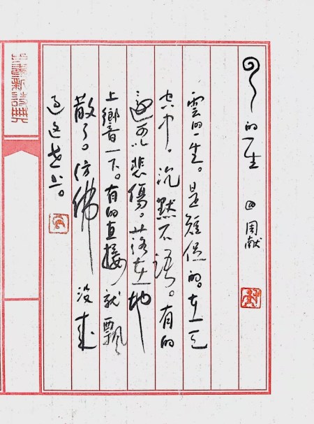 Calligraphy by Huang Kaibing