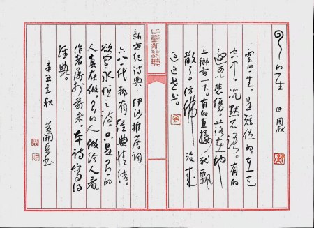 Calligraphy by Huang Kaibing