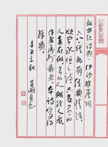 Calligraphy by Huang Kaibing