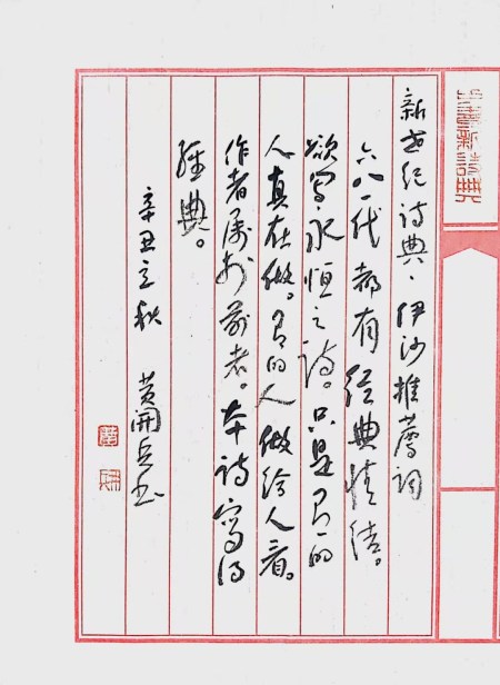 Calligraphy by Huang Kaibing