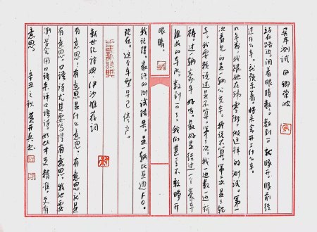 Calligraphy by Huang Kaibing