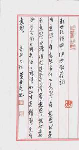 Calligraphy by Huang Kaibing