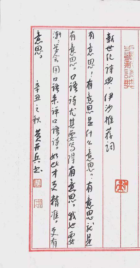 Calligraphy by Huang Kaibing