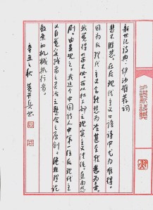 Calligraphy by Huang Kaibing