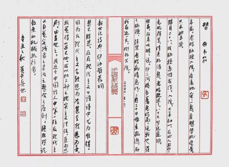 Calligraphy by Huang Kaibing