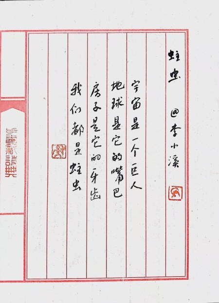 Calligraphy by Huang Kaibing