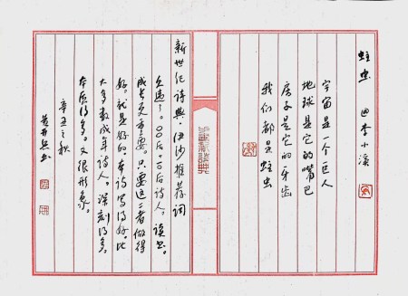 Calligraphy by Huang Kaibing