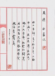Calligraphy by Huang Kaibing