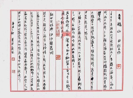 Calligraphy by Huang Kaibing