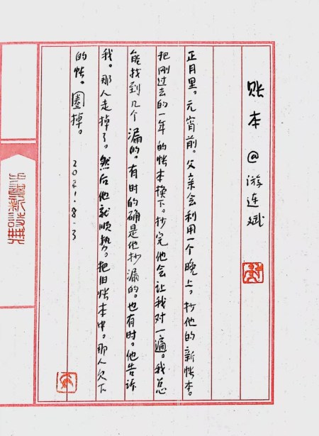 Calligraphy by Huang Kaibing