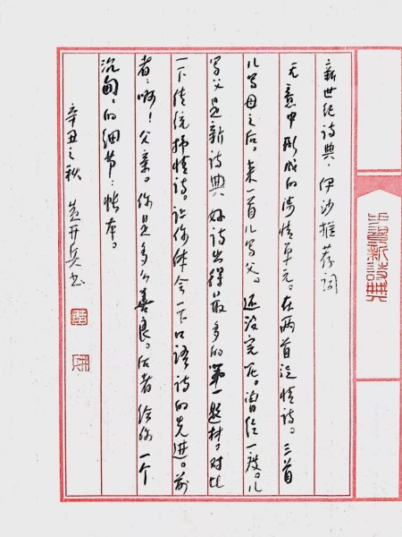 Calligraphy by Huang Kaibing