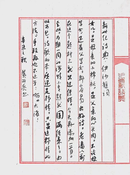 Calligraphy by Huang Kaibing