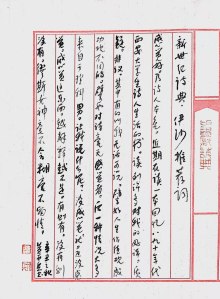 Calligraphy by Huang Kaibing