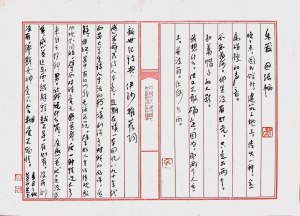 Calligraphy by Huang Kaibing