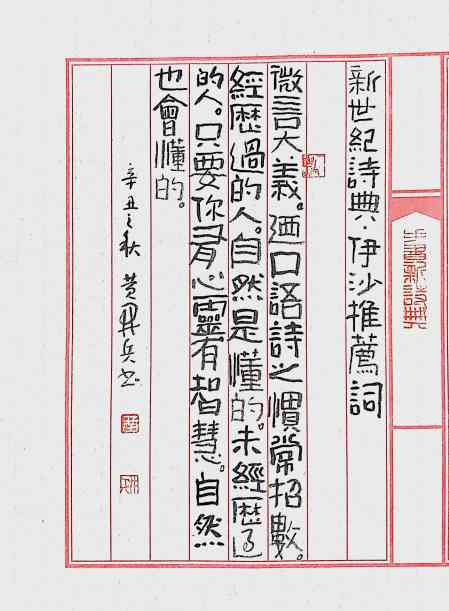 Calligraphy by Huang Kaibing