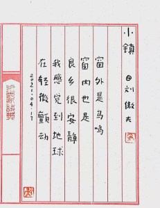 Calligraphy by Huang Kaibing