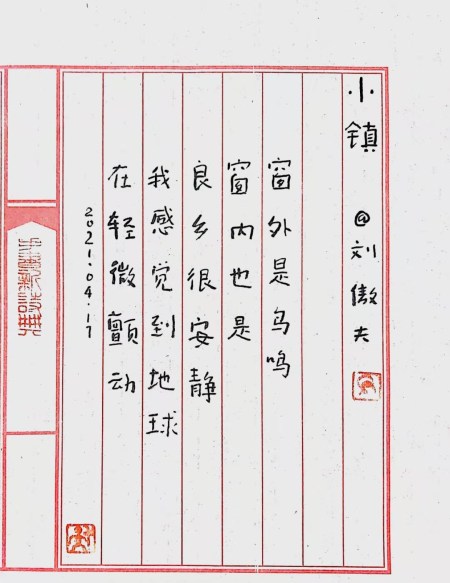 Calligraphy by Huang Kaibing