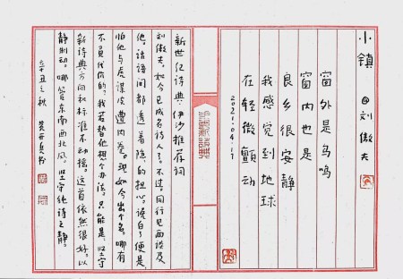 Calligraphy by Huang Kaibing