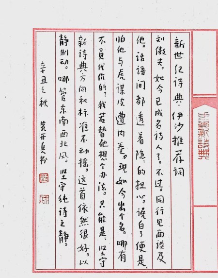 Calligraphy by Huang Kaibing