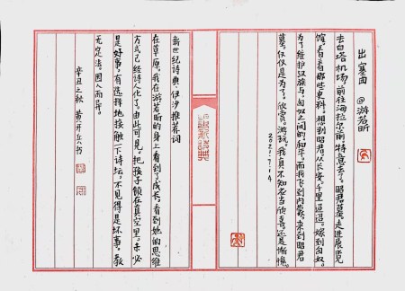 Calligraphy by Huang Kaibing