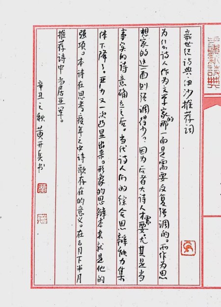 Calligraphy by Huang Kaibing