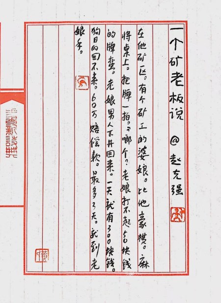 Calligraphy by Huang Kaibing