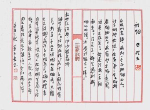 Calligraphy by Huang Kaibing