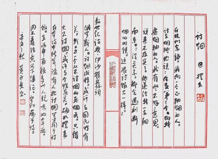 Calligraphy by Huang Kaibing