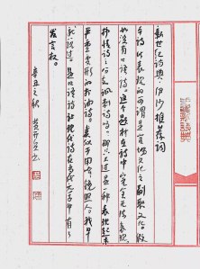 Calligraphy by Huang Kaibing