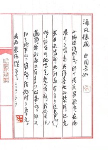 Calligraphy by Huang Kaibing