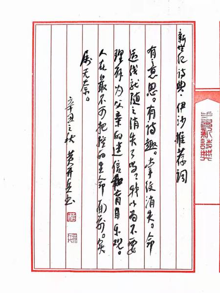 Calligraphy by Huang Kaibing