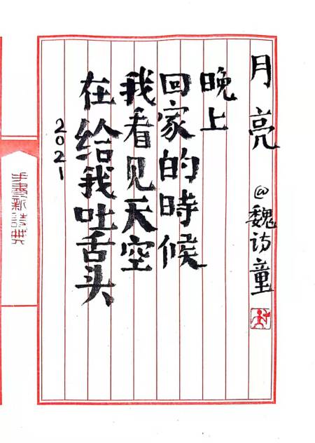 Calligraphy by Huang Kaibing